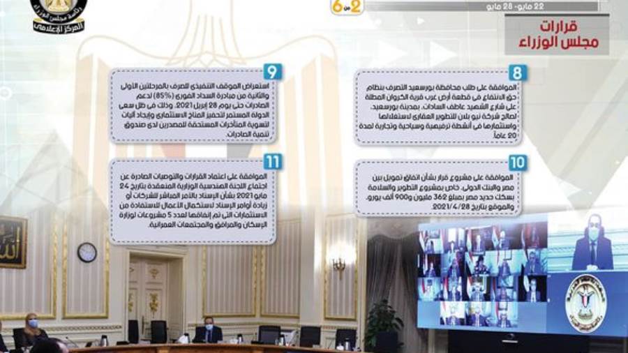 مجلس الوزراء