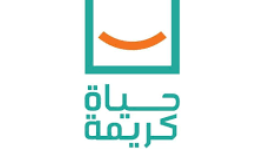 مبادرة حياة كريمة مبادرة حياة كريمة