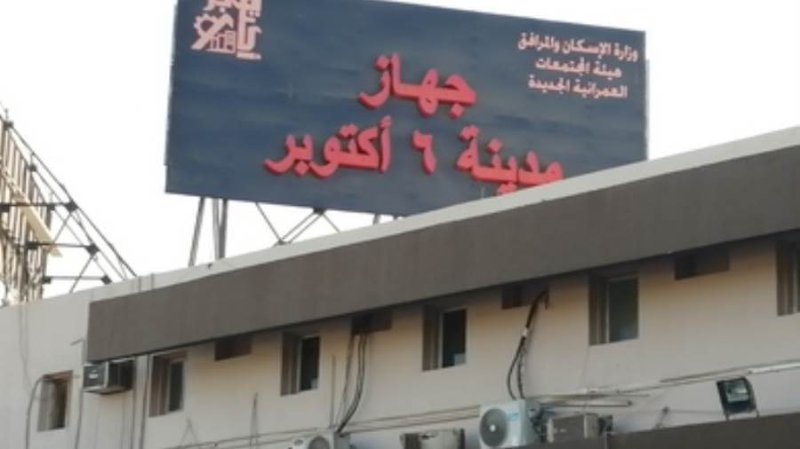 رئيس جهاز مدينة 6 أكتوبر