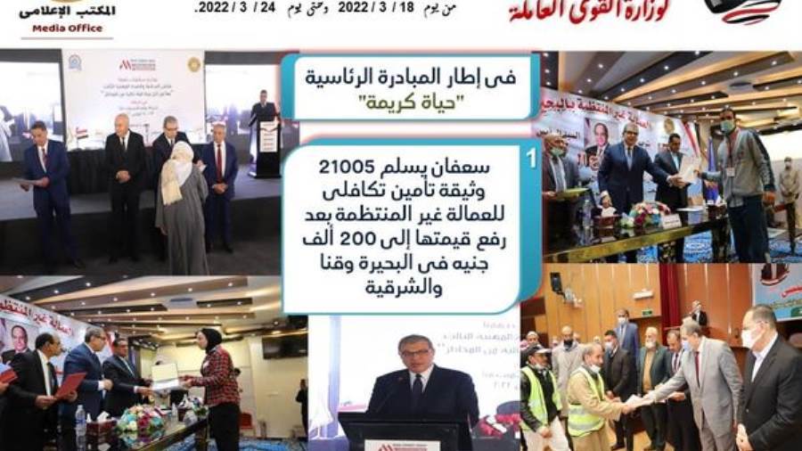 وزارة القوى العاملة