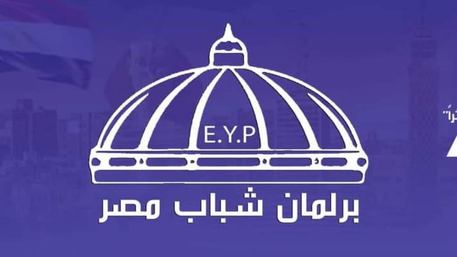 الشباب والرياضة تنفذ نموذج محاكاة مجلس النواب الشباب والرياضة تنفذ نموذج محاكاة مجلس النواب