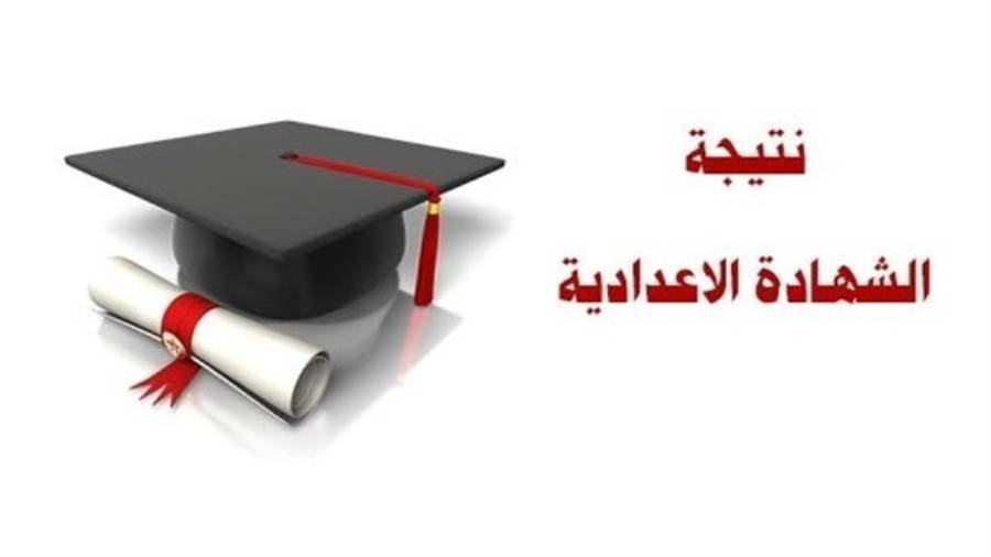 نتيجة الشهادة الاعدادية 2022 محافظة أسوان