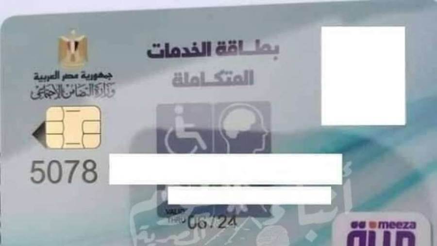 بطاقة الخدمات المتكاملة 2022