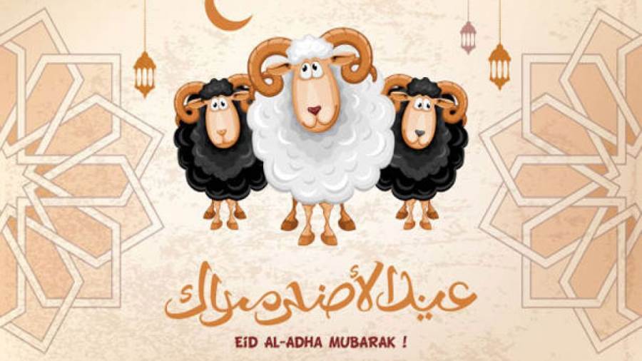 عيد الاضحى المبارك