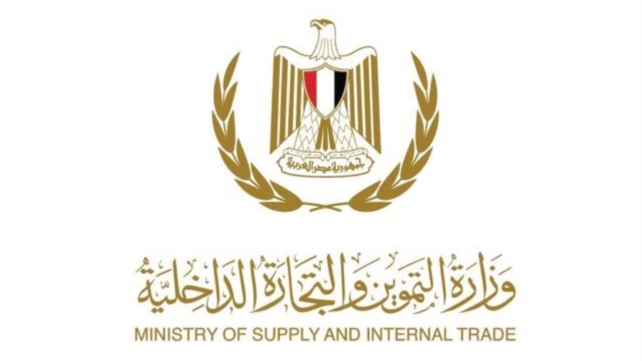 وزاة التموين وزاة التموين