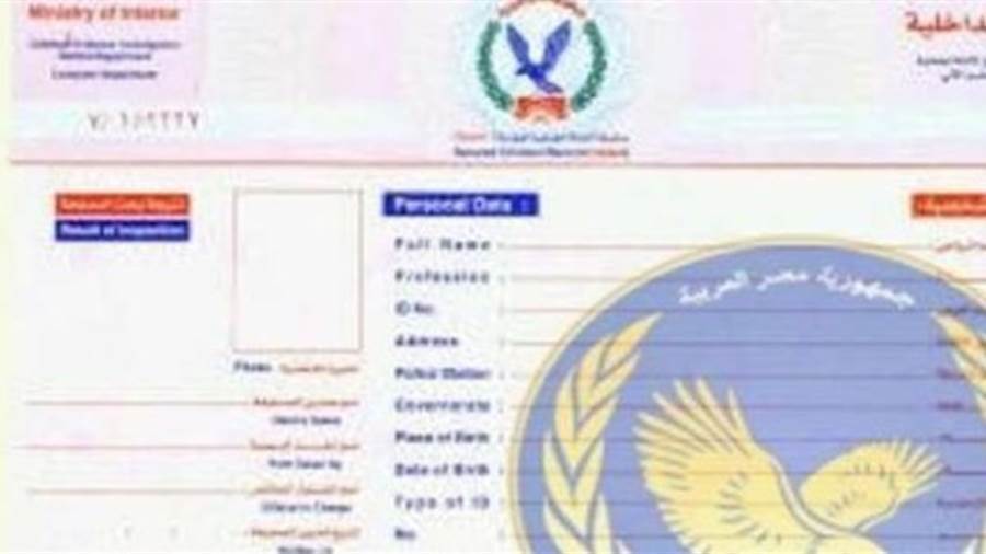 سعر الفيش الجنائي 2022 سعر الفيش الجنائي 2022