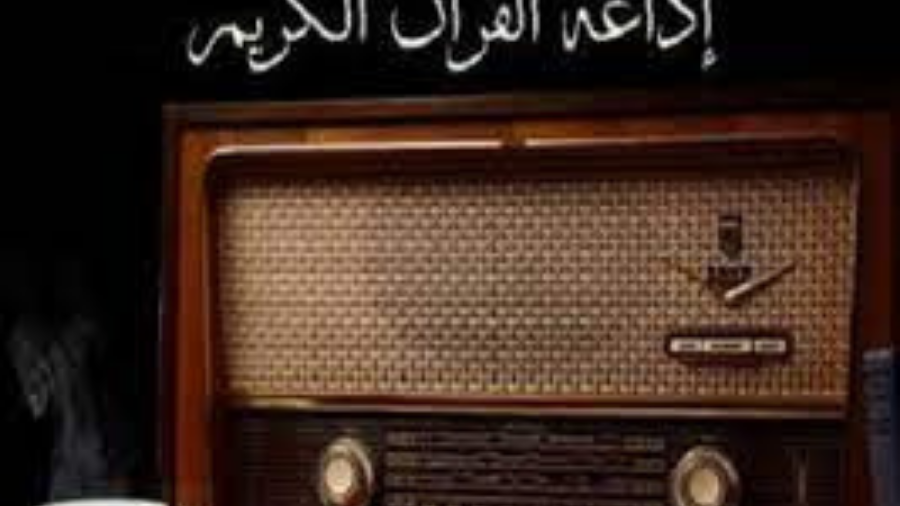 تردد اذاعة القران الكريم 2022 تردد اذاعة القران الكريم 2022