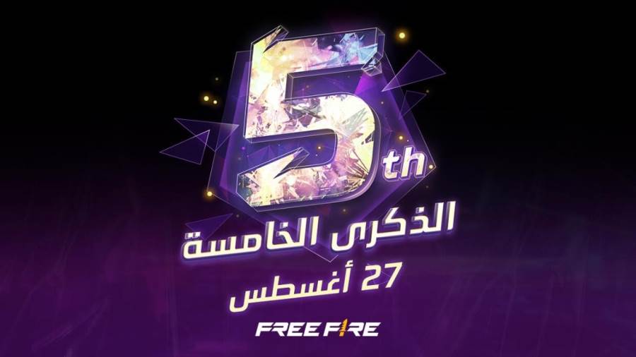 احتفال FREE FIRE بالذكرى السنوية الخامسة مع Justin Bieber