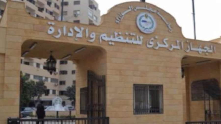 الجهاز المركزي للتنظيم والإدارة الجهاز المركزي للتنظيم والإدارة