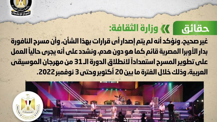 شائعة هدم مسرح النافورة