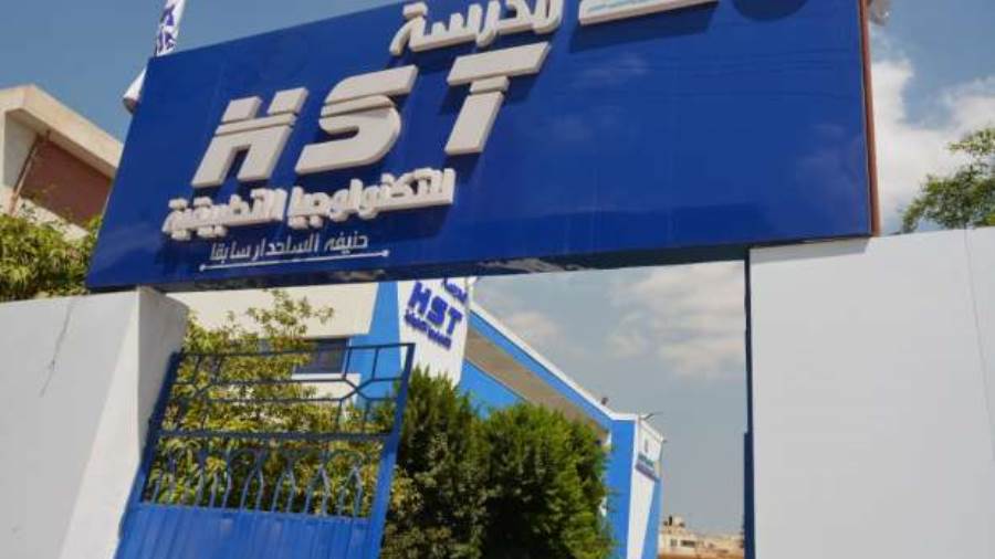 مدرسة HST للتكنولوجيا