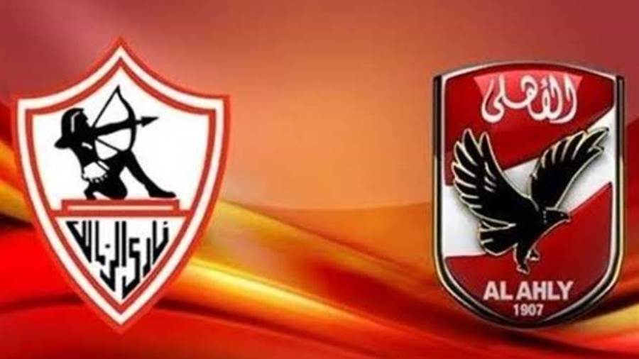 موعد مباراة الأهلي والزمالك