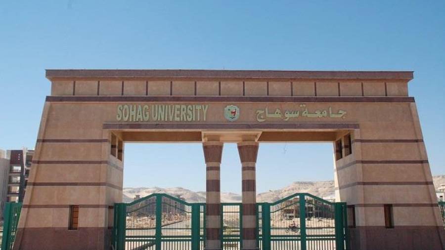 جامعة سوهاج