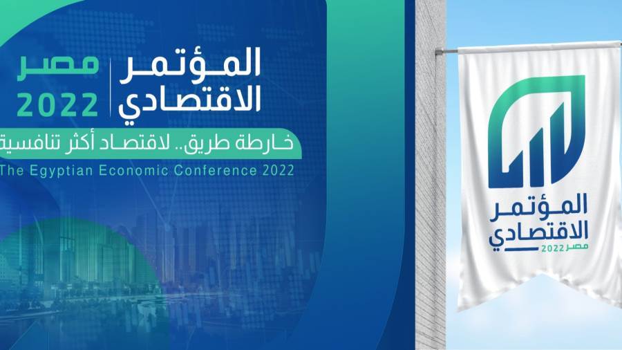 توصيات المؤتمر الاقتصادي - مصر 2022