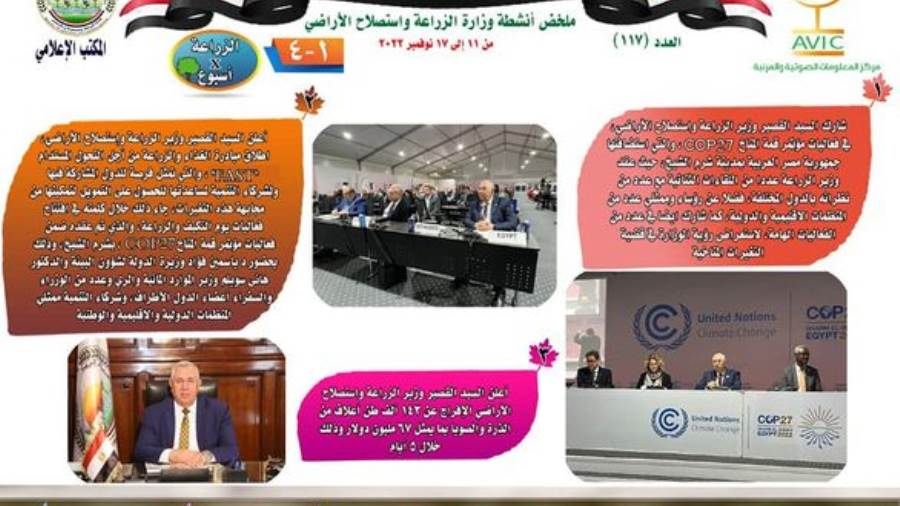 وزير الزراعة