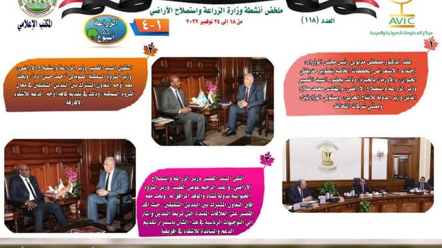 حصاد وزارة الزراعة حصاد وزارة الزراعة
