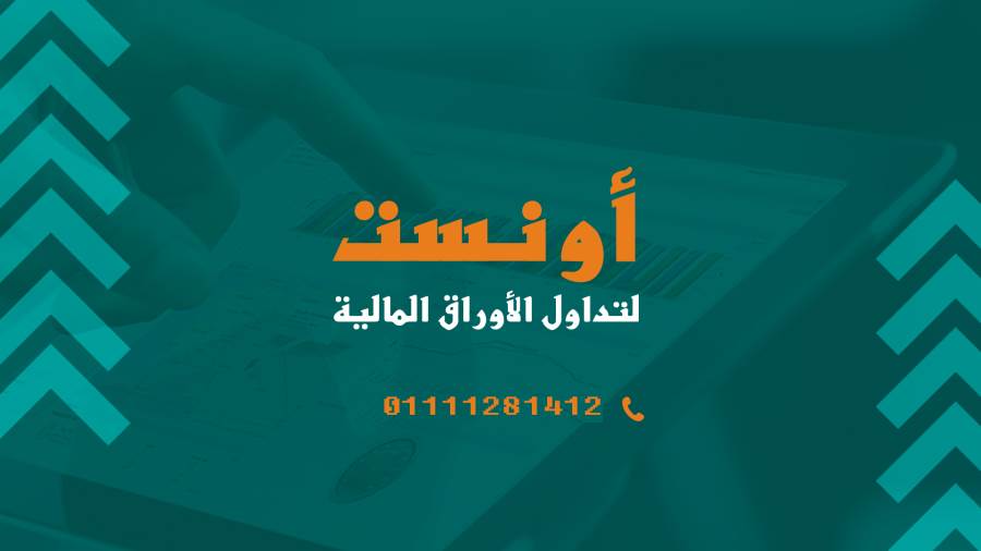 شركة أونست لتداول الأوراق المالية شركة أونست لتداول الأوراق المالية