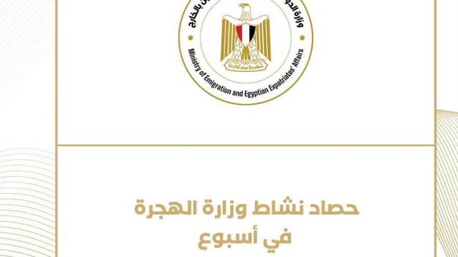 وزارة الهجرة وزارة الهجرة