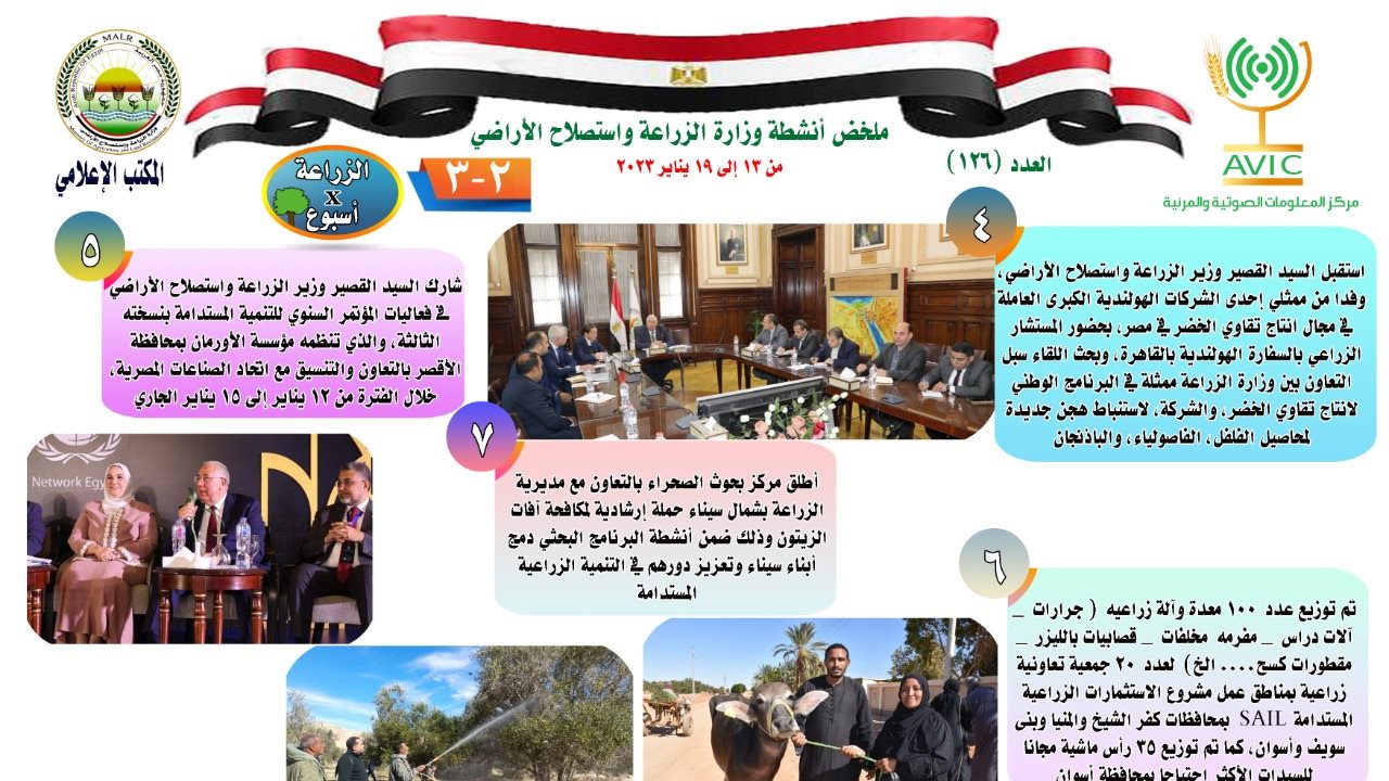 وزارة الزراعة وزارة الزراعة