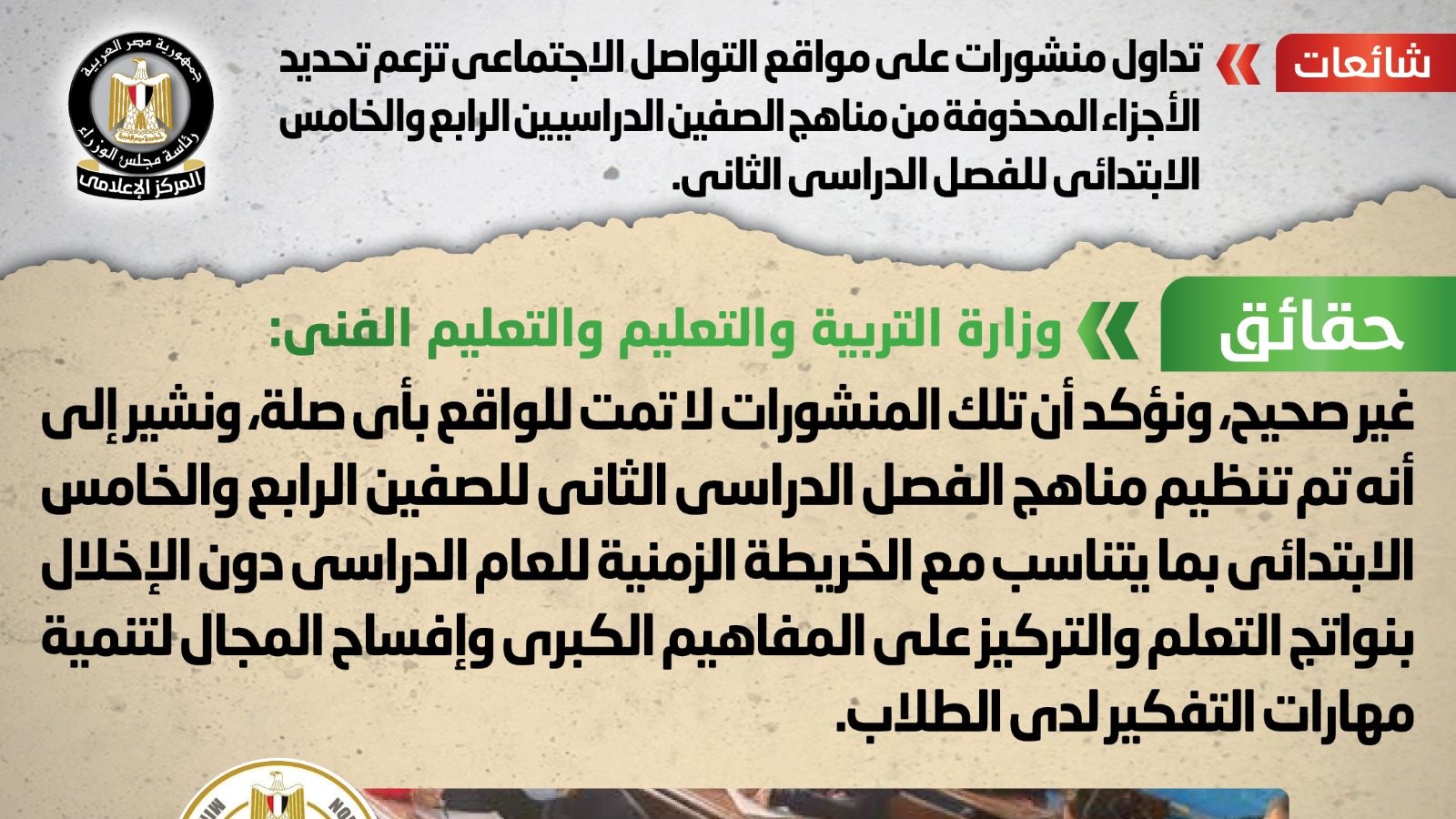 مجلس الوزراء