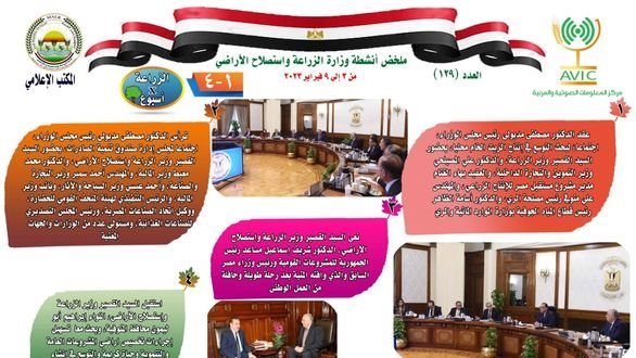 وزارة الزراعة وزارة الزراعة