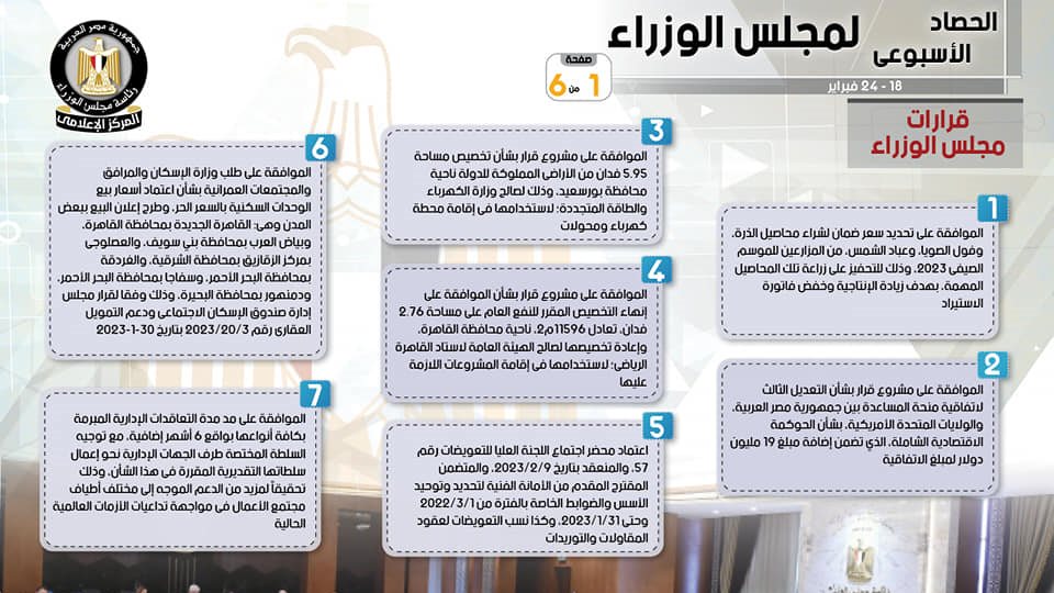 مجلس الوزراء