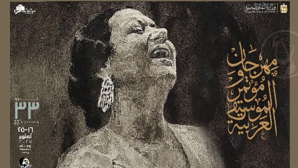 مهرجان الموسيقى العربية