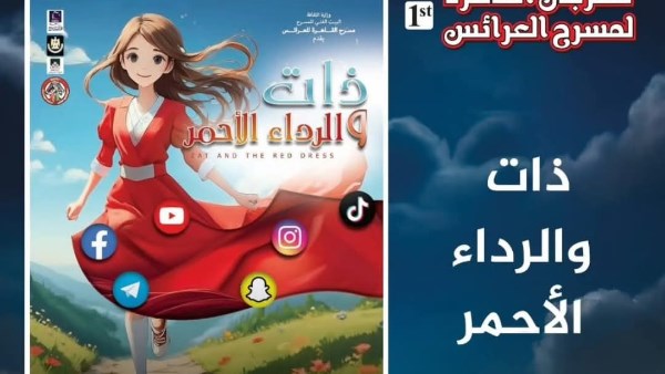 ذات الرداء الأحمر 