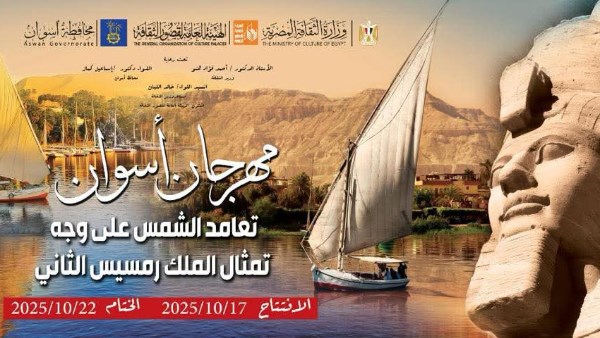 مهرجان أسوان