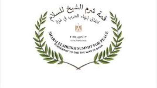 قمة شرم الشيخ