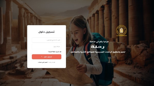 إطلاق منصة “رحلة” لتنظيم الرحلات المجانية للمدارس الحكومية إلى المواقع الأثرية والمتاحف