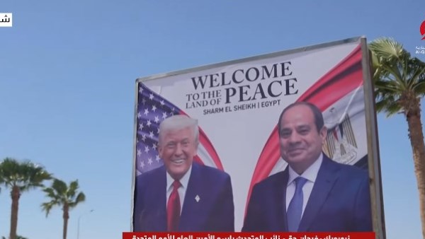 بث مباشر لقمة شرم الشيخ للسلام 