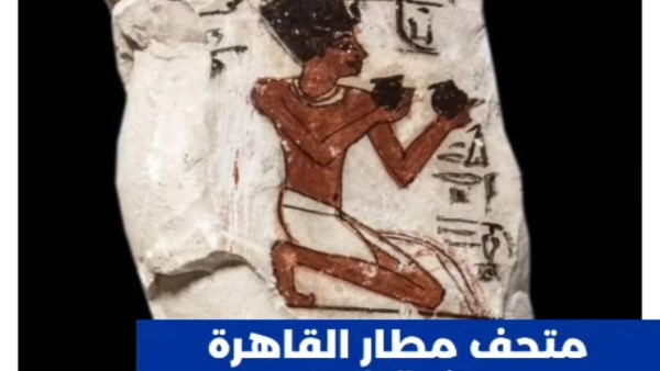 متاحف الآثار تسلط الضوء على البراعة العسكرية للمصريين القدماء متاحف الآثار تسلط الضوء على البراعة العسكرية للمصريين القدماء
