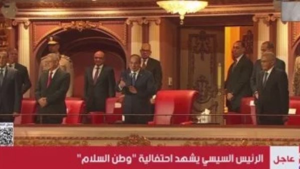 بث مباشر..  احتفالية وطن السلام بالعاصمة الإدارية بحضور الرئيس السيسي بث مباشر..  احتفالية وطن السلام بالعاصمة الإدارية بحضور الرئيس السيسي