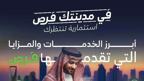 تُسهل على المستثمرين استكشاف الفرص.. معلومات مهمة حول منصة "فرص" الرقمية السعودية تُسهل على المستثمرين استكشاف الفرص.. معلومات مهمة حول منصة "فرص" الرقمية السعودية