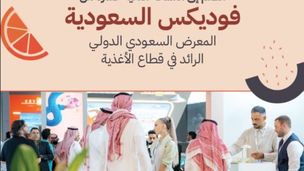 200 علامة تجارية من 15 دولة تشارك في معرض “فوديكس السعودية 2025” 200 علامة تجارية من 15 دولة تشارك في معرض “فوديكس السعودية 2025”
