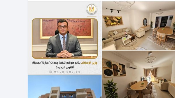 وزير الإسكان