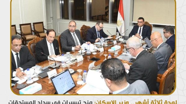 وزير الإسكان وزير الإسكان