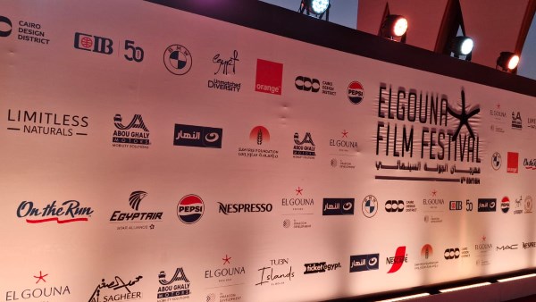 مهرجان الجونة السينمائي مهرجان الجونة السينمائي