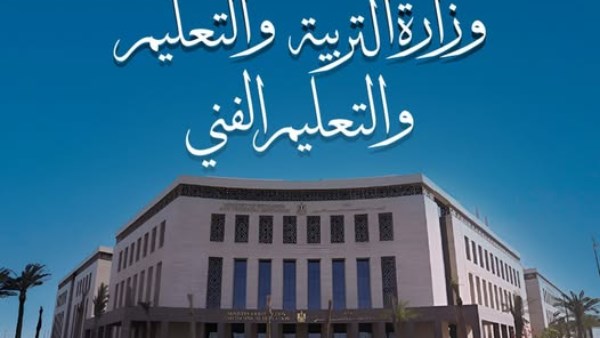 وزارة التربية والتعليم وزارة التربية والتعليم