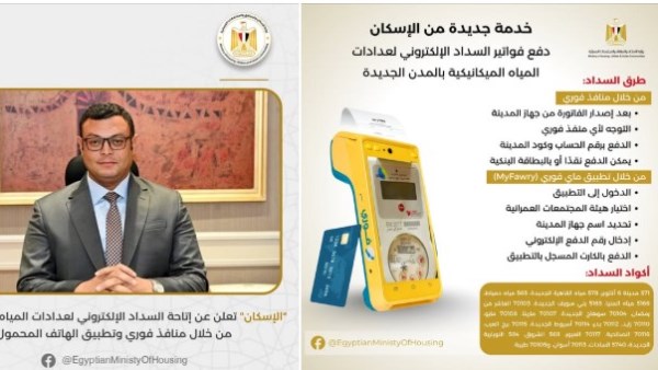 وزير الإسكان وزير الإسكان