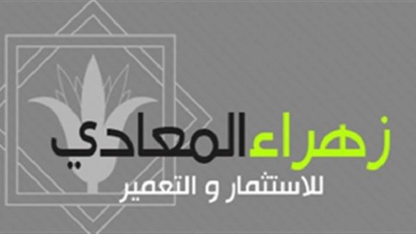 لوجو شركة زهراء المعادي للاستثمار والتعمير