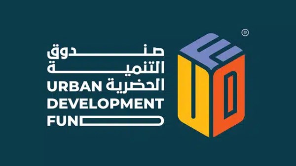 صندوق التنمية الحضرية 