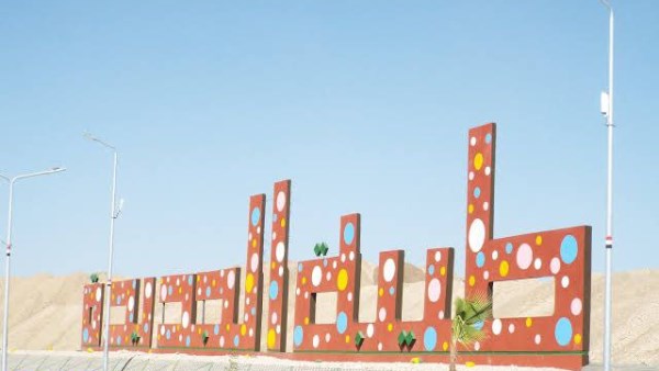 طيبة الجديدة