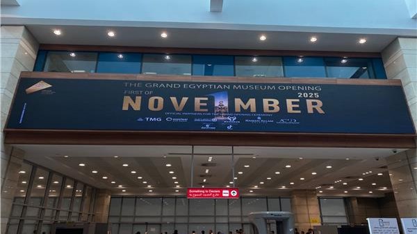 كيف يستعد مطار القاهرة لاستقبال ضيوف افتتاح المتحف المصري الكبير؟