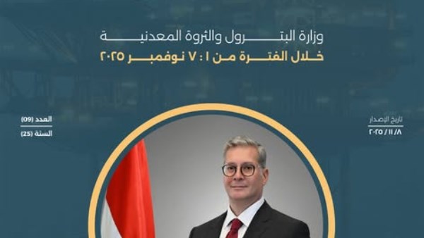 بالإنفوجرافيك.. البترول تكشف عن حصادها الأسبوعي