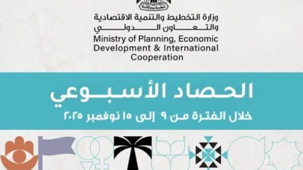  التخطيط والتنمية الاقتصادية تصدر حصادها الأسبوعي 