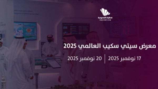 550 جهة عارضة و470 متحدثًا.. انطلاق معرض سيتي سكيب العالمي 2025 بالرياض غدًا