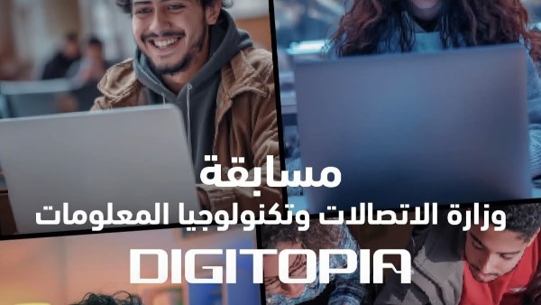 مسابقة DIGITOPIA تستعد لنهائياتها بمشاركة 72 فريقًا وجوائز تتجاوز 10 ملايين جنيه