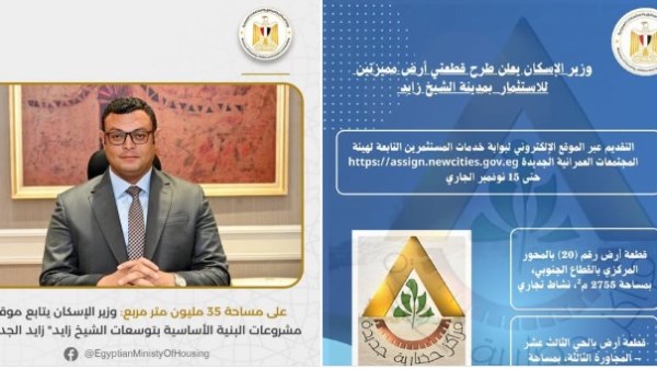 وزير الإسكان